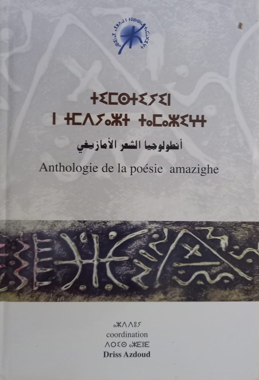 Anthologie de la poésie amazighe