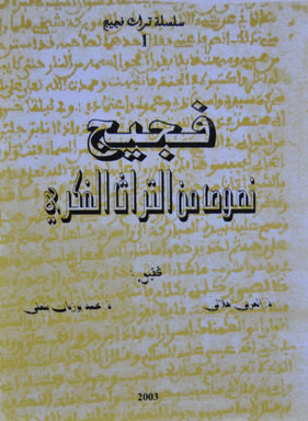 فجيج : نصوص من التراث الفكري - Figuig : extraits du patrimoine culturel