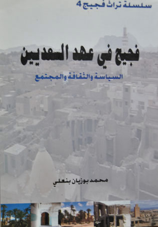 فجيج في عهد السعديين - Figuig à l'époque Saadienne