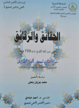 الحقائق و الرقائق