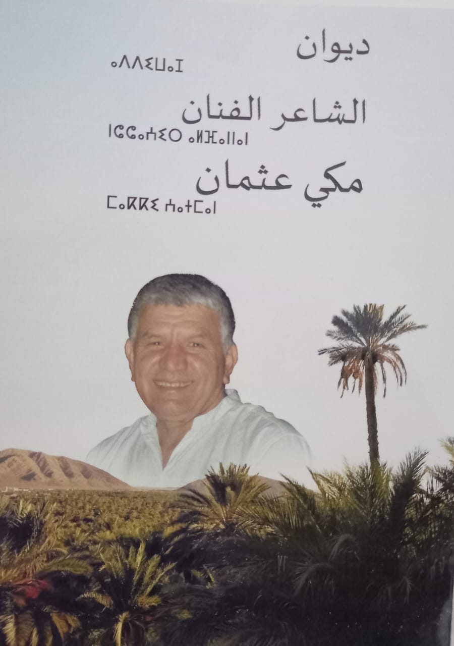 Recueil du poète et artiste Mekki Atmane