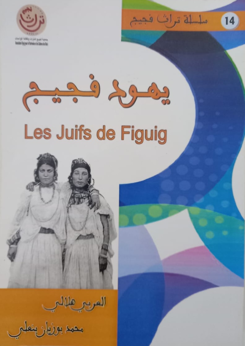 Les Juifs de Figuig